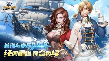 《航海与家园》福利拉满指南！