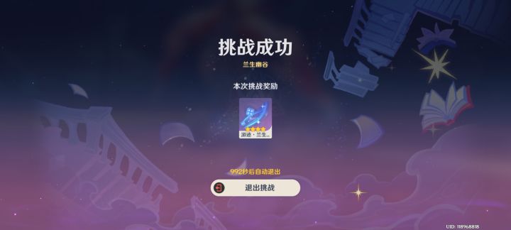夜兰的游迹打的我是真难受,重开了少说20把截图