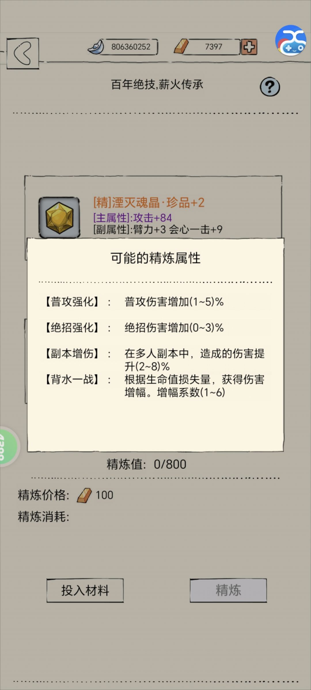 全品种魂晶,精炼属性大全 4