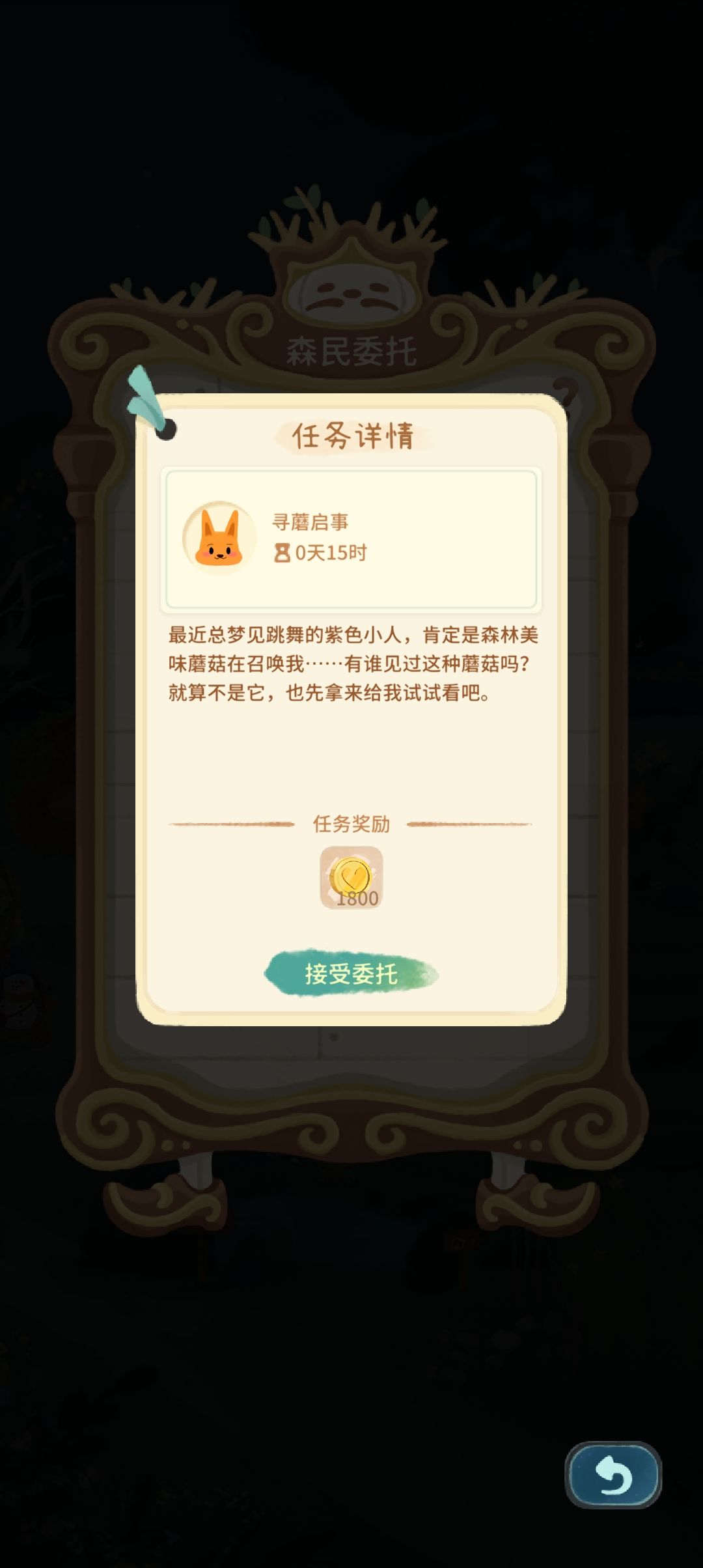 寻蘑任务今天完成过了咋又出来了? 1