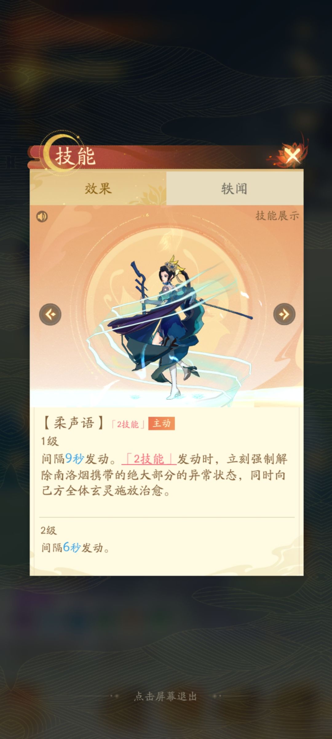 这二技能不是治愈全体玄灵吗？ 3
