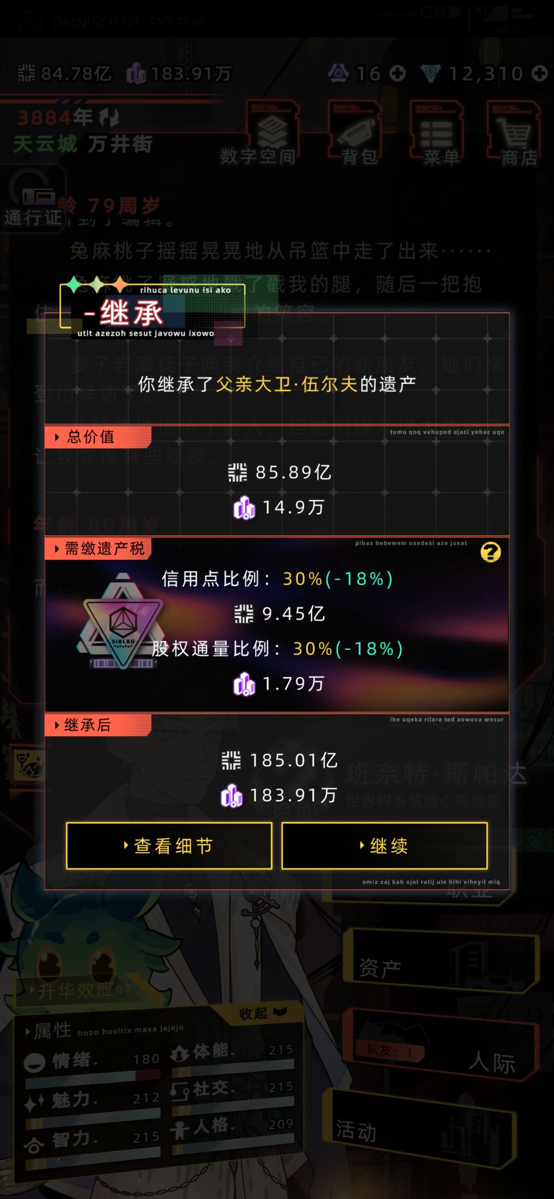 继承遗产 1