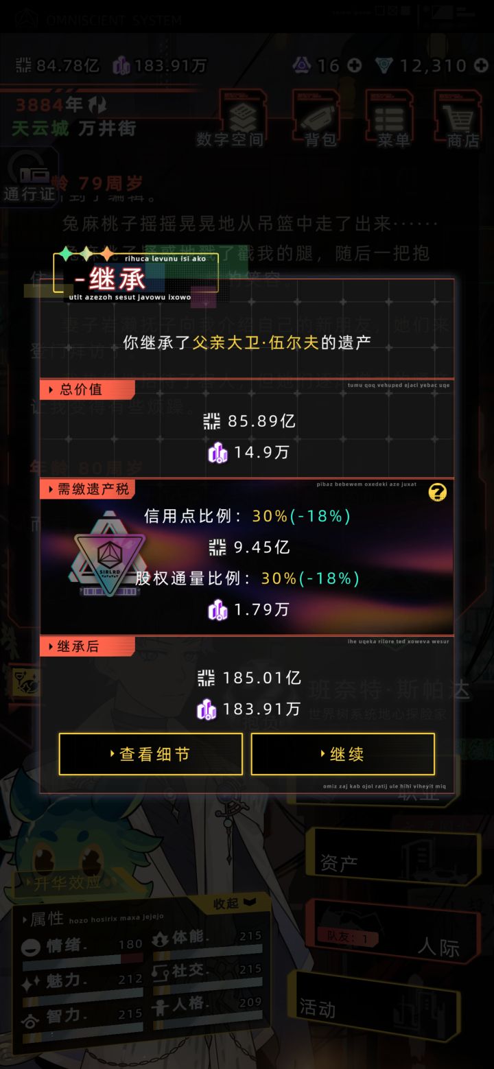 继承遗产截图