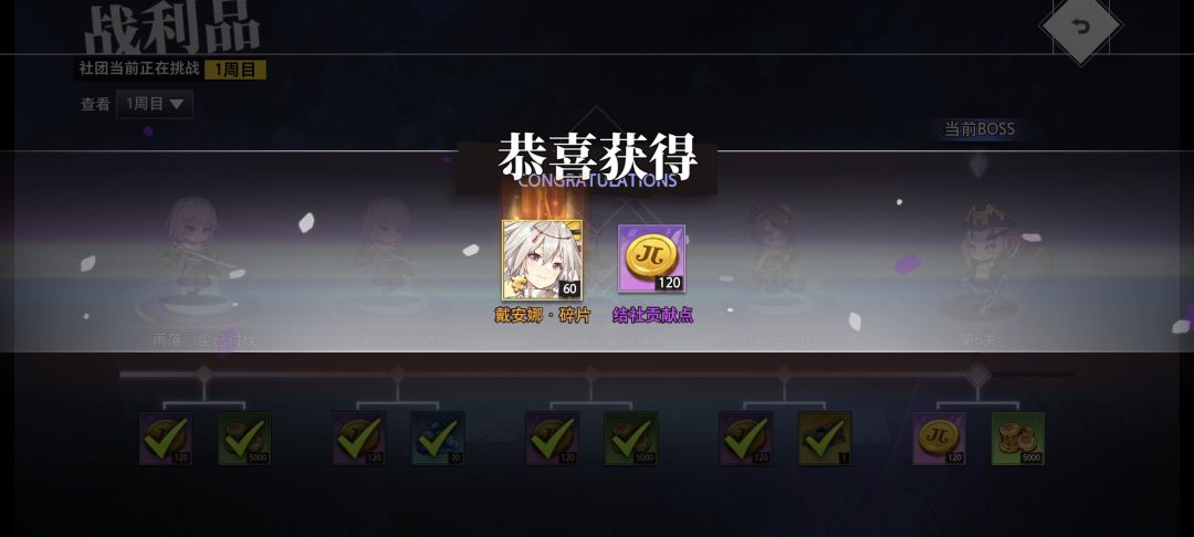 社团Boss奖励还行啊 2
