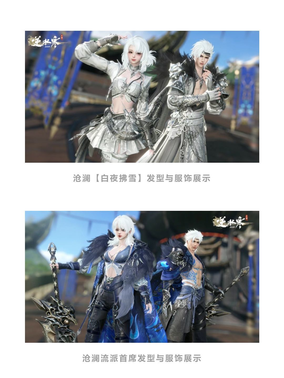 白夜拂雪和流派首席白发,破御双形态 2