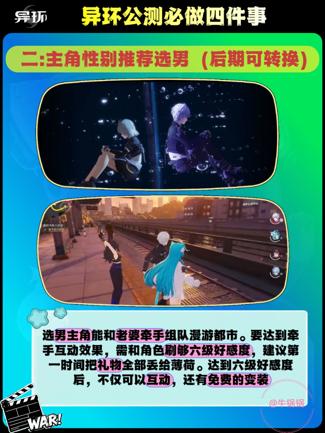 异环公测开服必做四件事——开服必看 2