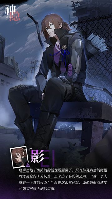 【神觉者契约书】影 | Ei