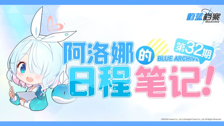 阿洛娜的日程笔记(第32期)截图