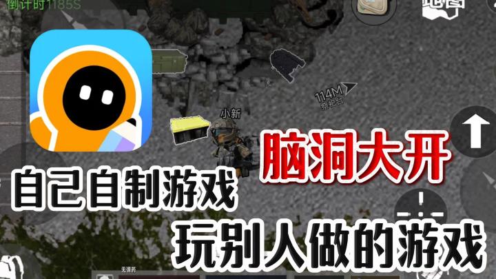 圆你的做游戏梦❗游戏质量全看你脑洞❗还能体验其他玩家的作品❗截图