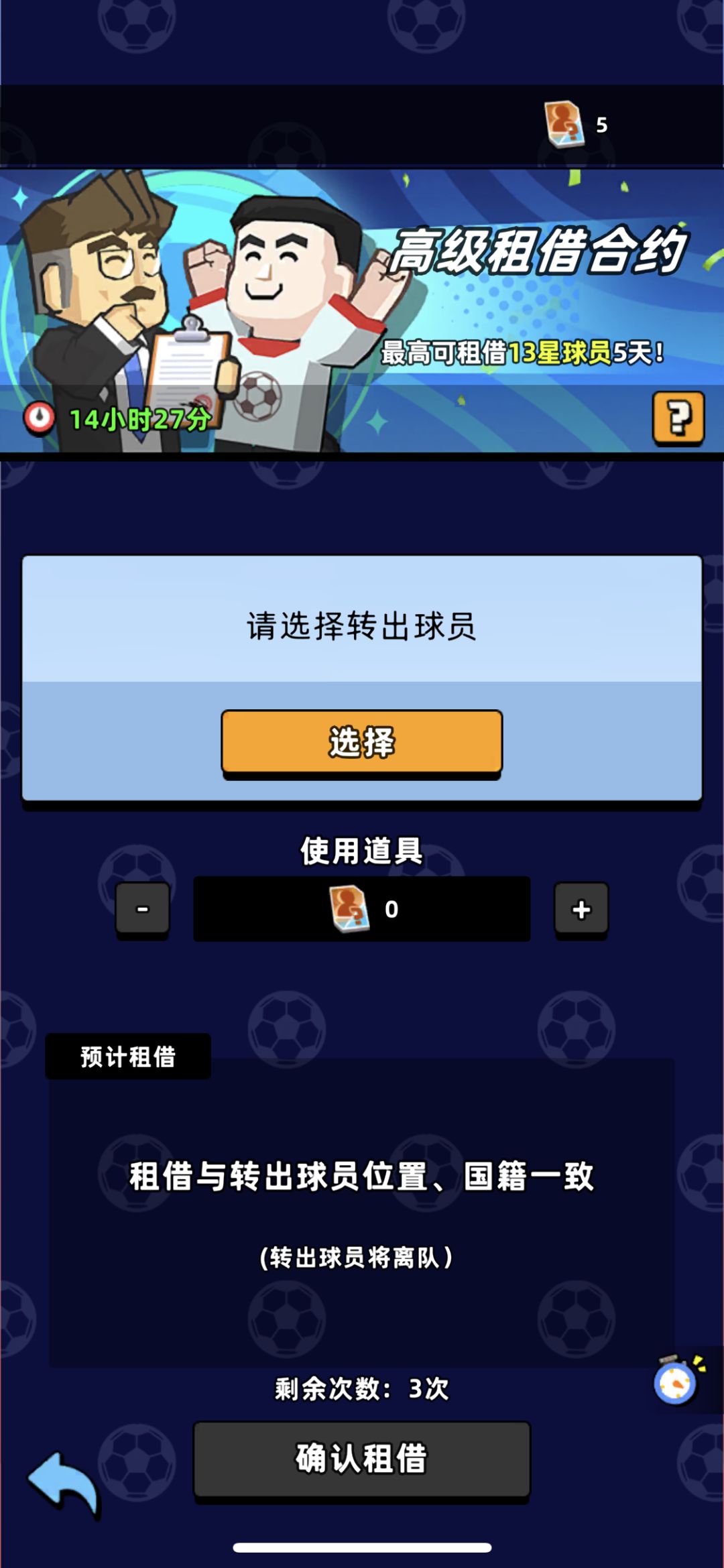 高级租借合约怎么玩 1