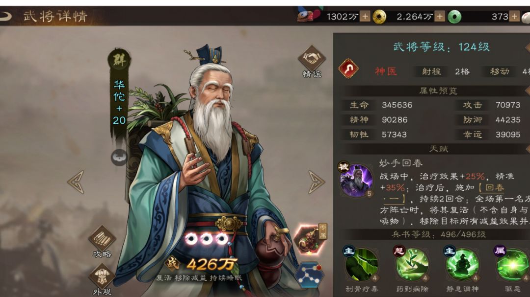 全新无双武将华佗到底该不该抽？一文给你说清楚！截图