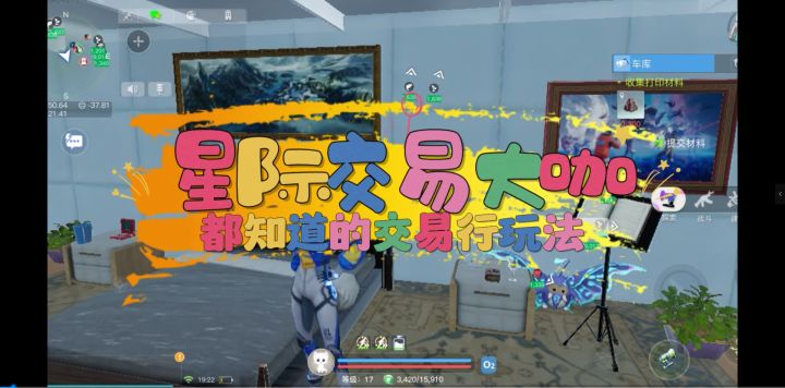 星际交易大咖都知道的交易行玩法截图