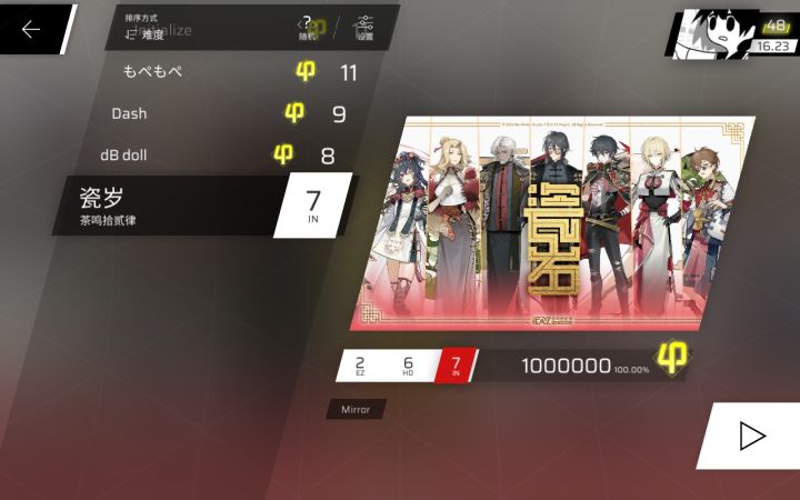phigros IN+AT Lv.7-14 制霸截图