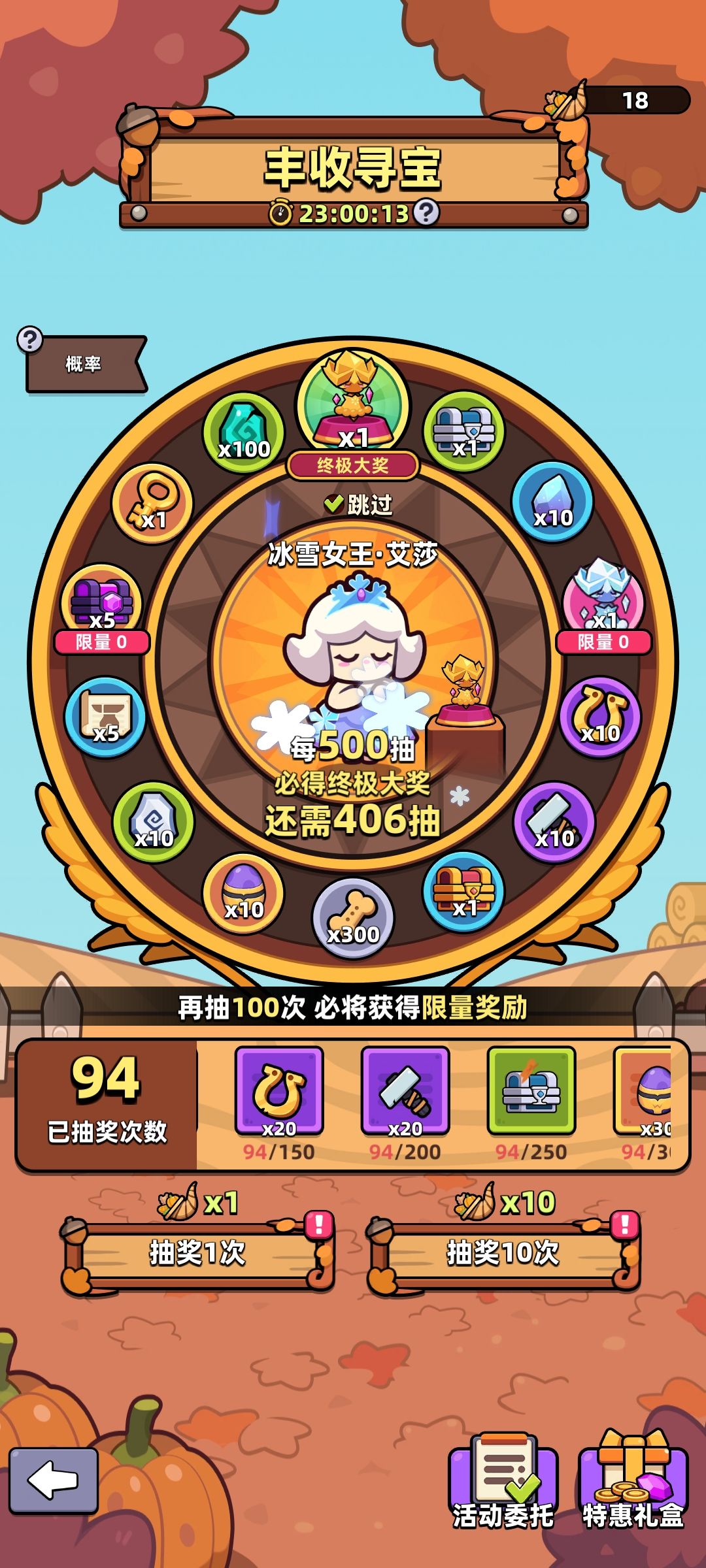 丰收庆典出限定几率会随着保底越少就越难出 3