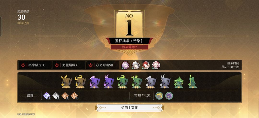 我打赢了圣杯战争 2