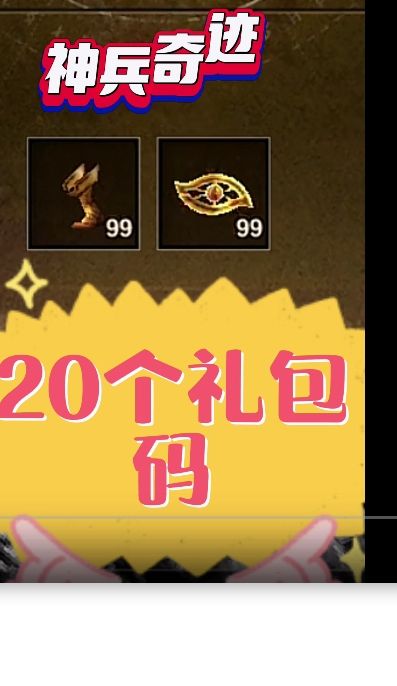 #神兵奇迹#神兵奇迹攻略#神兵奇迹游戏截图