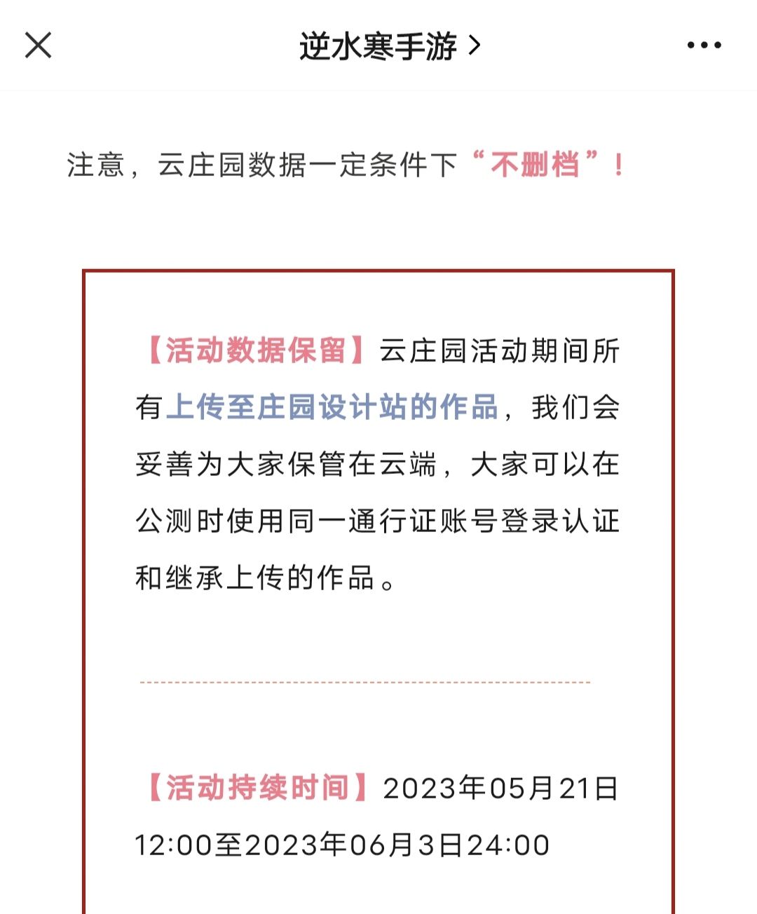 现在才看到诶,云庄园?不删档? 1