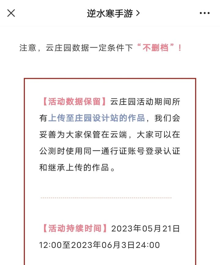 现在才看到诶，云庄园？不删档？截图