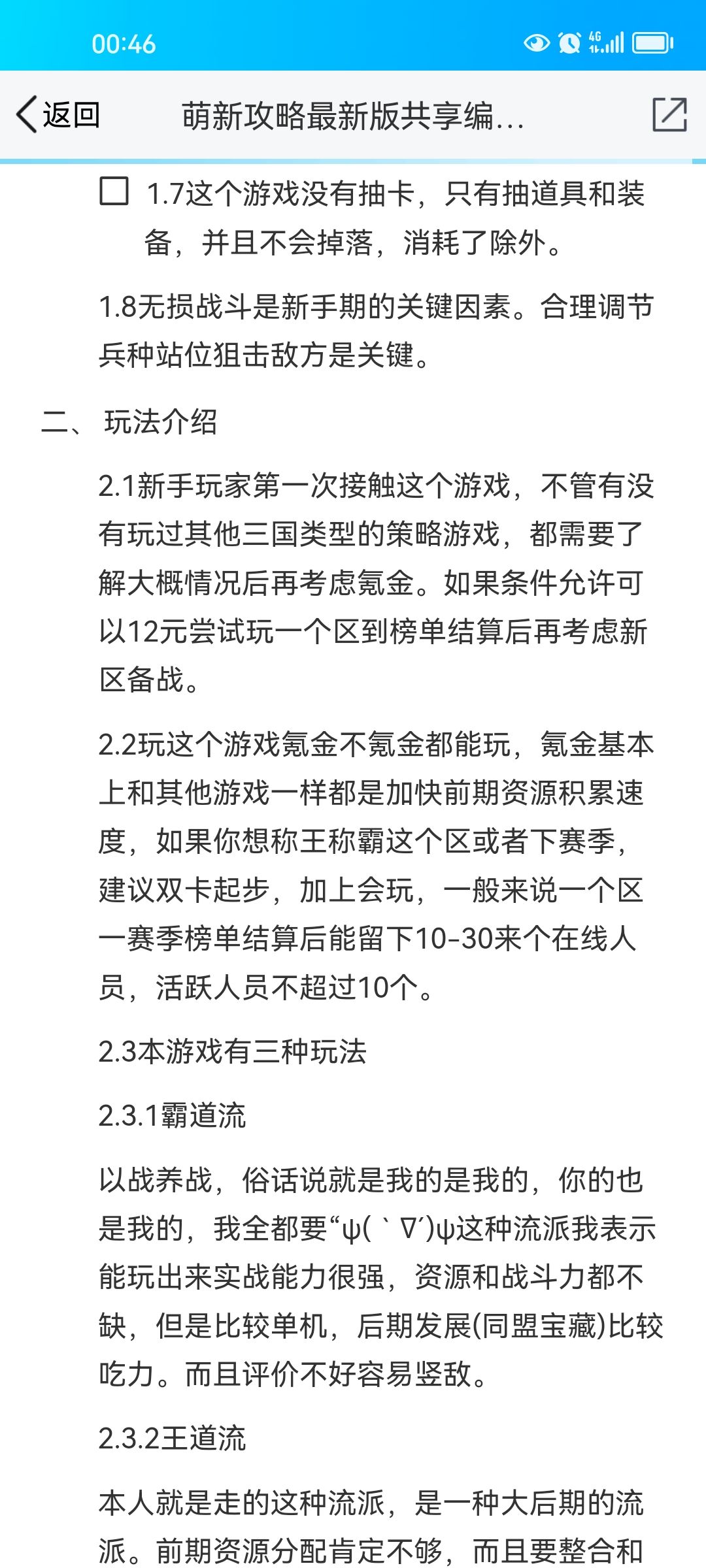 萌新攻略最新版共享文案一(3) 2