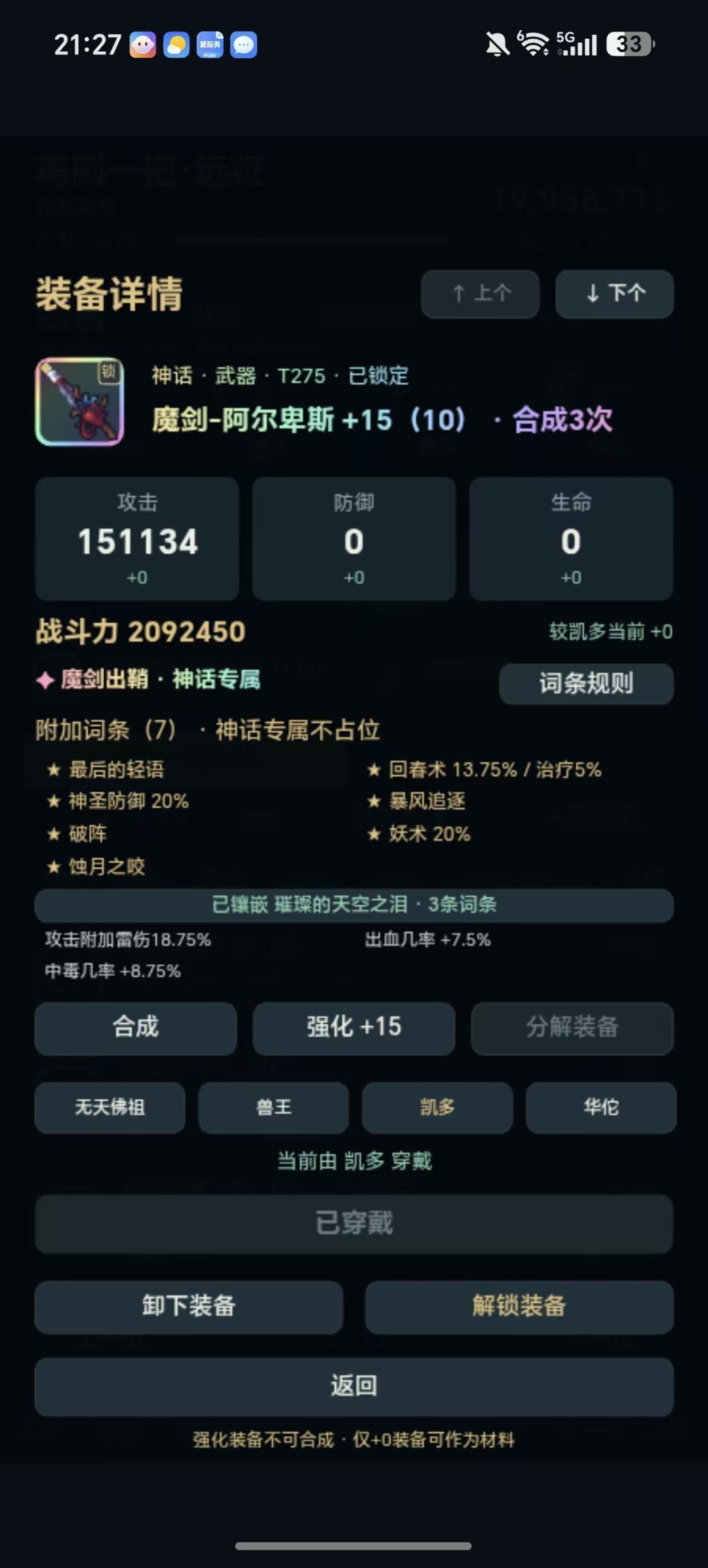 通关……最后这个boss90多亿的血 2