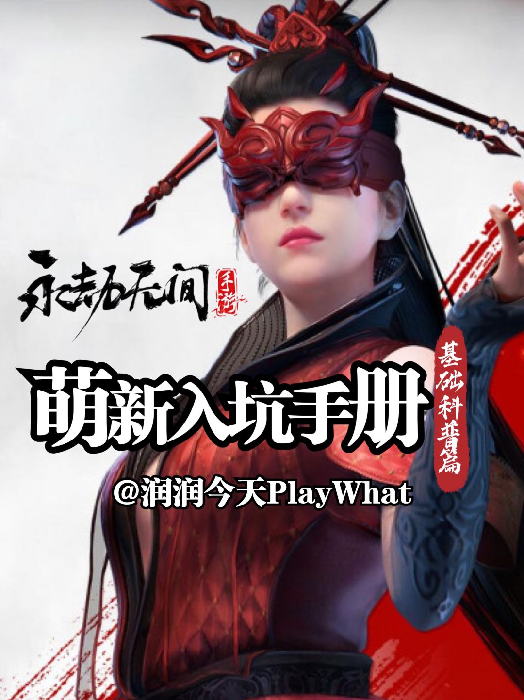 好不容易抢到码!却不知道怎么玩?? 1