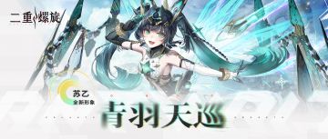 苏乙·青羽天巡丨实机展示