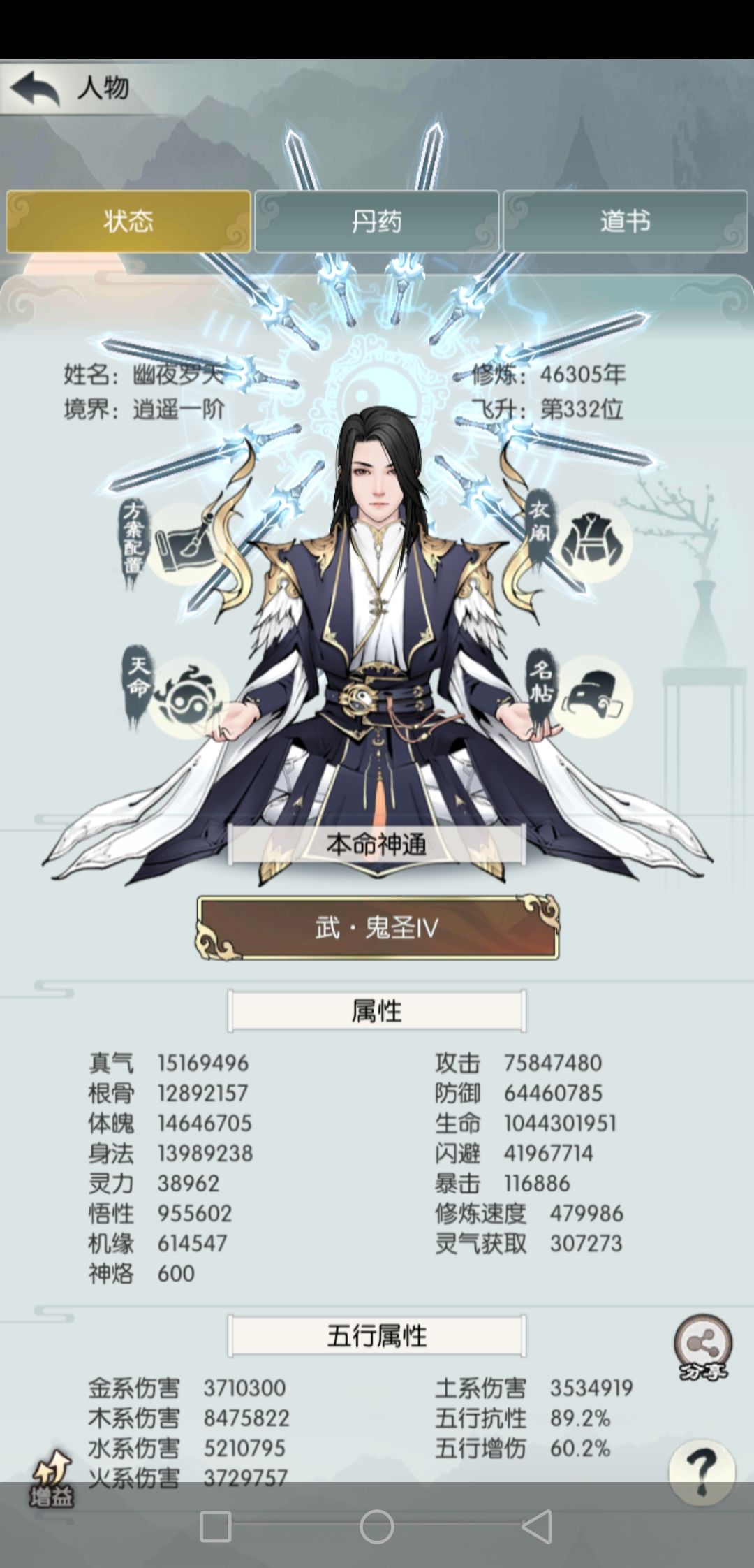 坐化 2
