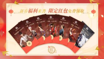 🧧新春红包封面派送·第一弹