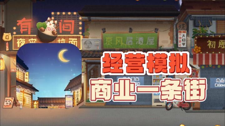 烹饪美食,打造一条属于自己的美食小店!截图