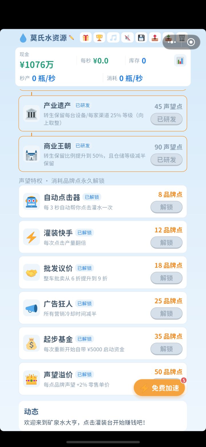 还行就是把我的品牌点卡没了截图