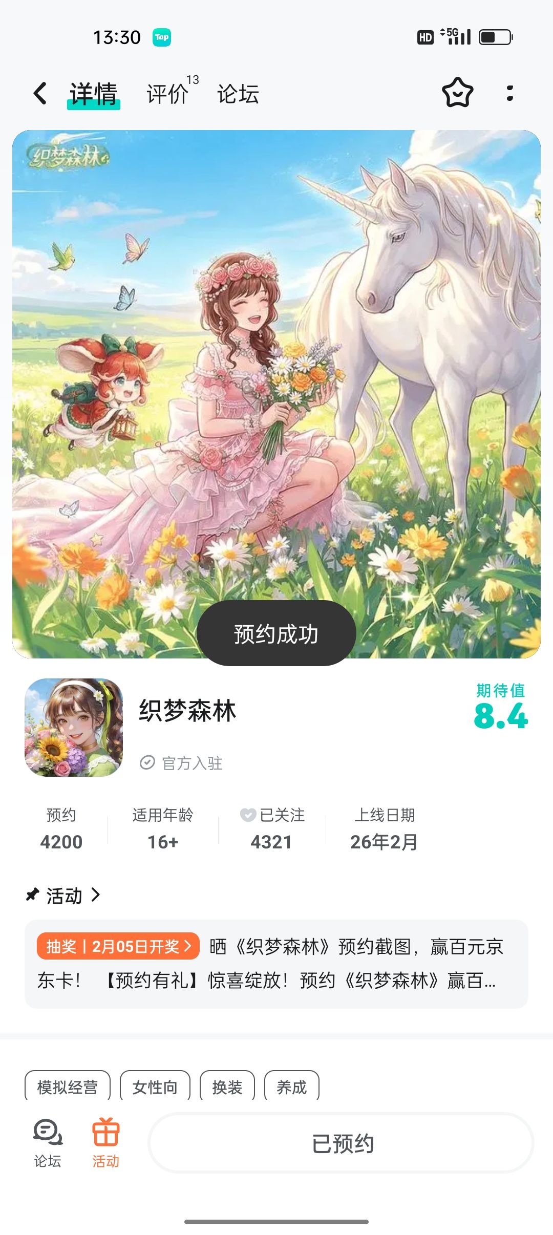 期待公测上线 1