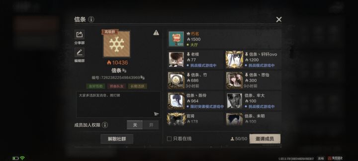 申请将【信条】高级社群升为超级社群截图