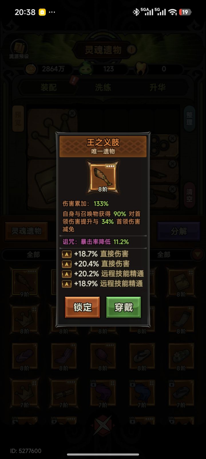 为什么9级的这个没回8级的伤害高 [表情_捂脸哭][表情_捂脸哭][表情_捂脸哭]截图