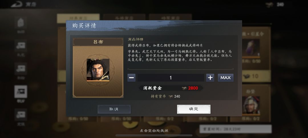 吕布 2