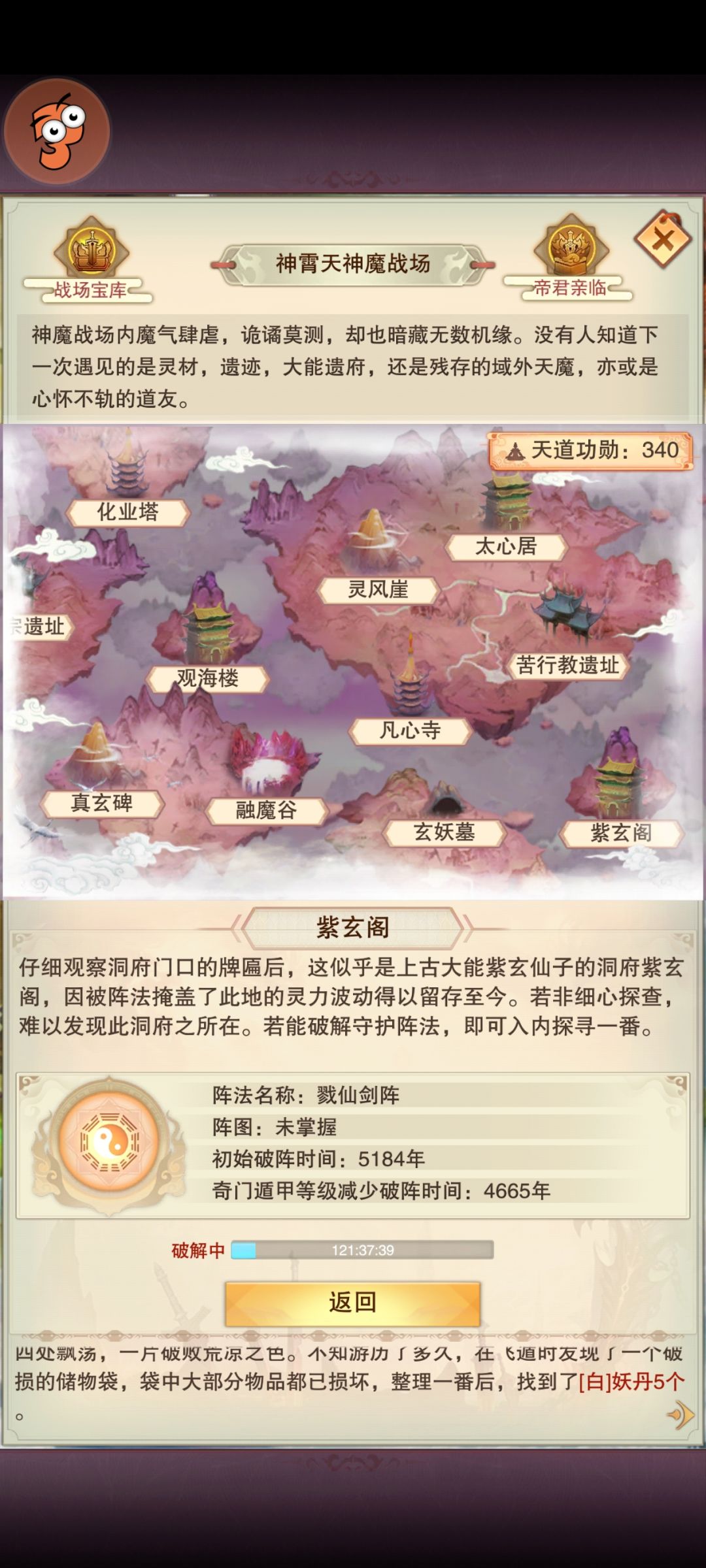 神魔战场 解锁完毕 2