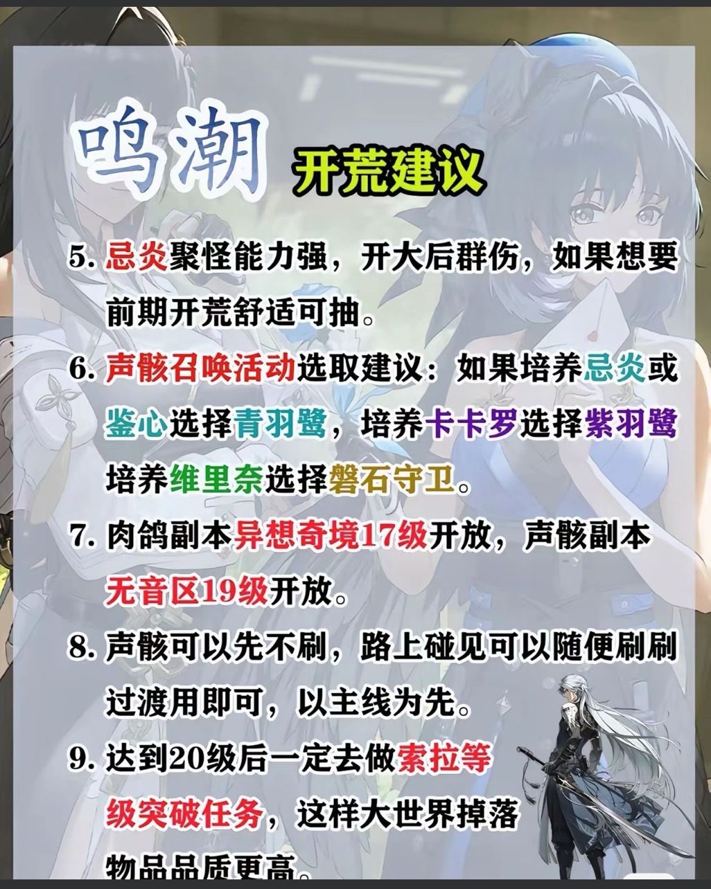 萌新鸣潮开荒建议 2