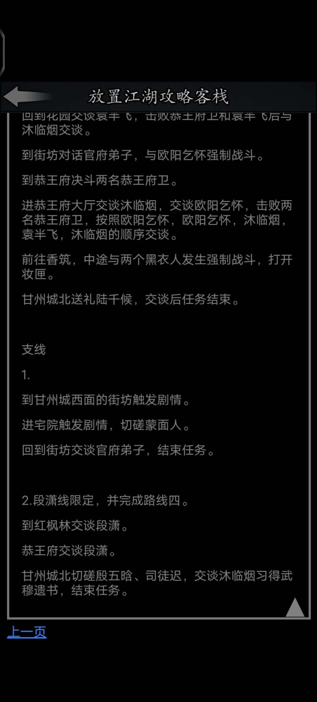 有没有武穆遗书的完整攻略 1
