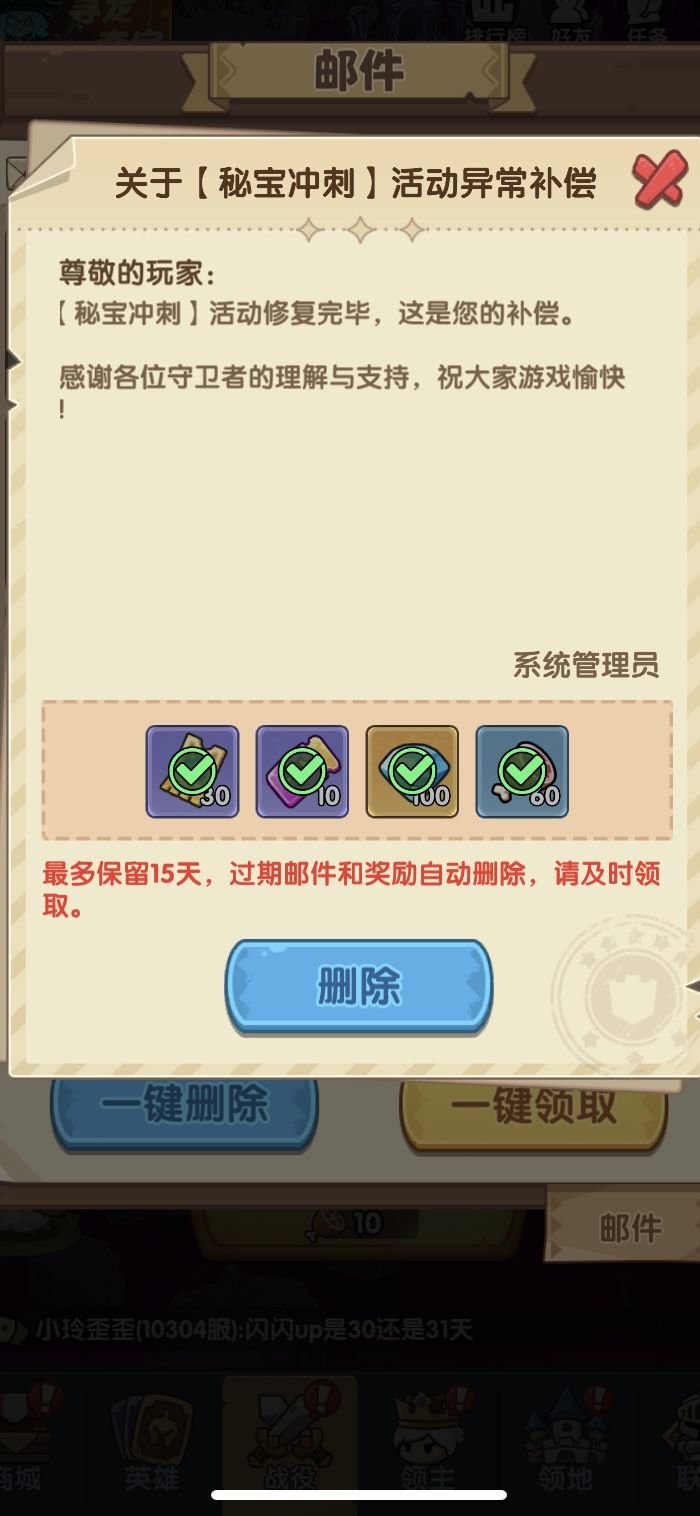 关于这次298秘宝冲刺活动事件 2