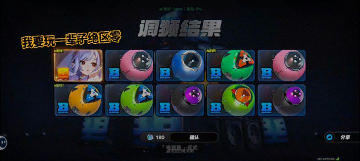 新手第一个十连截图