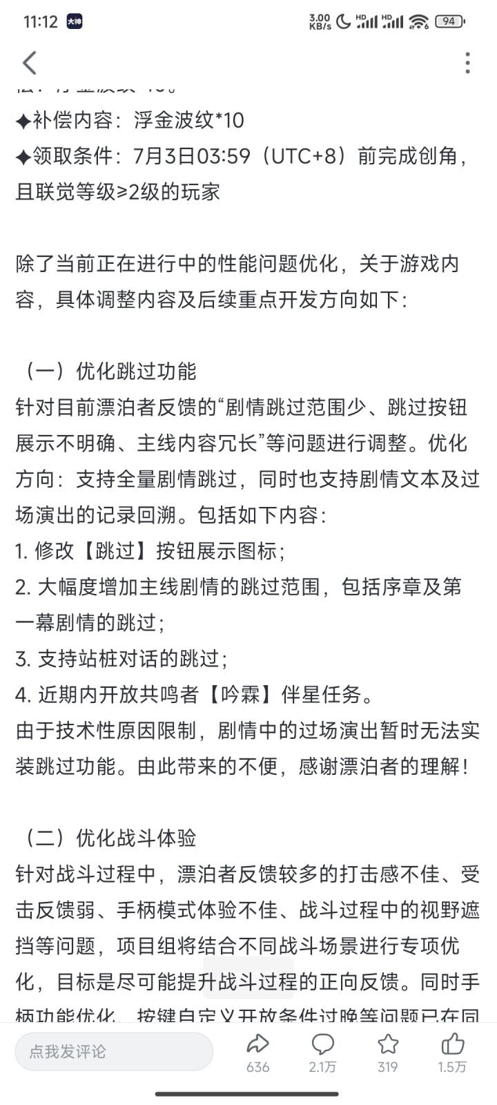 跳过加了吗截图