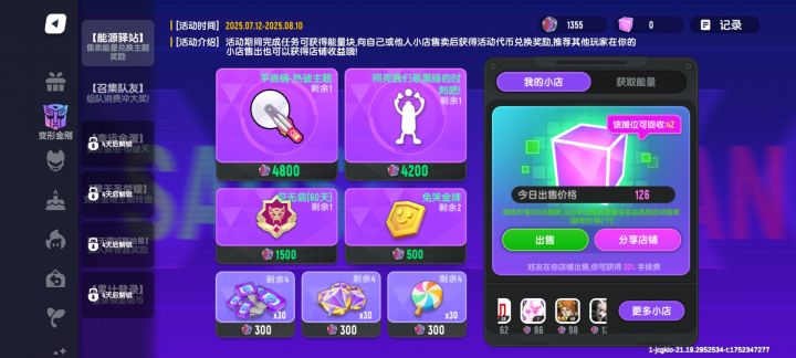 【香肠派对】7月13日中真的无所谓的小店[45B983E0]今日能量块回收价格[126]块，复制文案前往活动界面中出售吧!截图