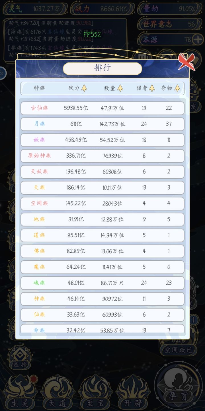 天道控制力度太弱截图