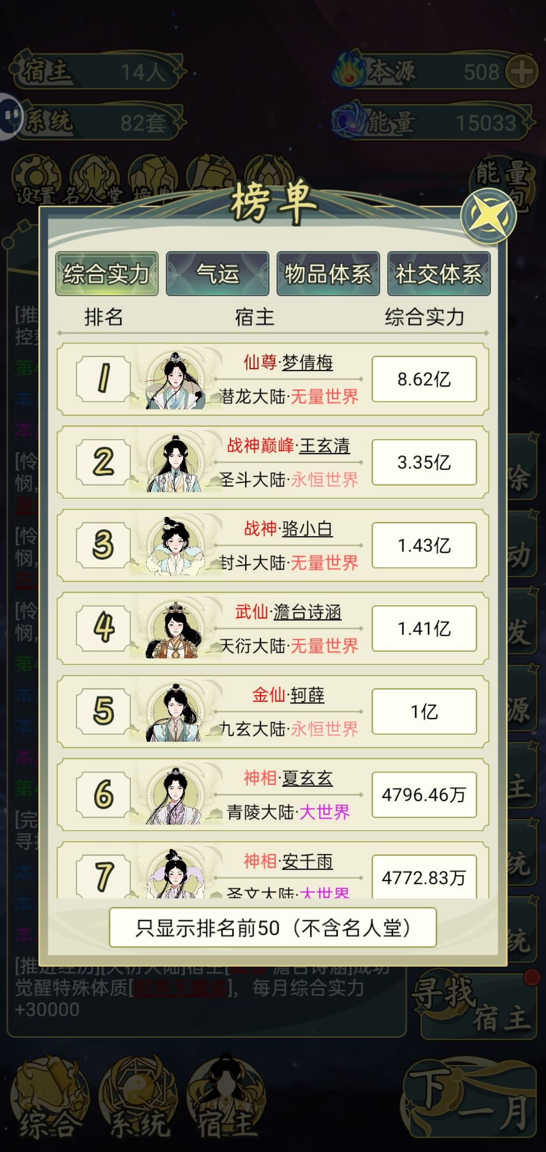 十亿存在级养成仙帝 3