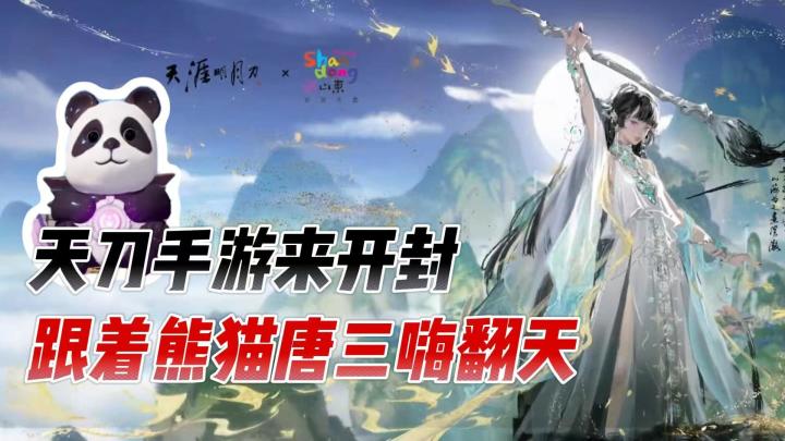 在天刀赛季版动物园里也可以摸熊猫截图