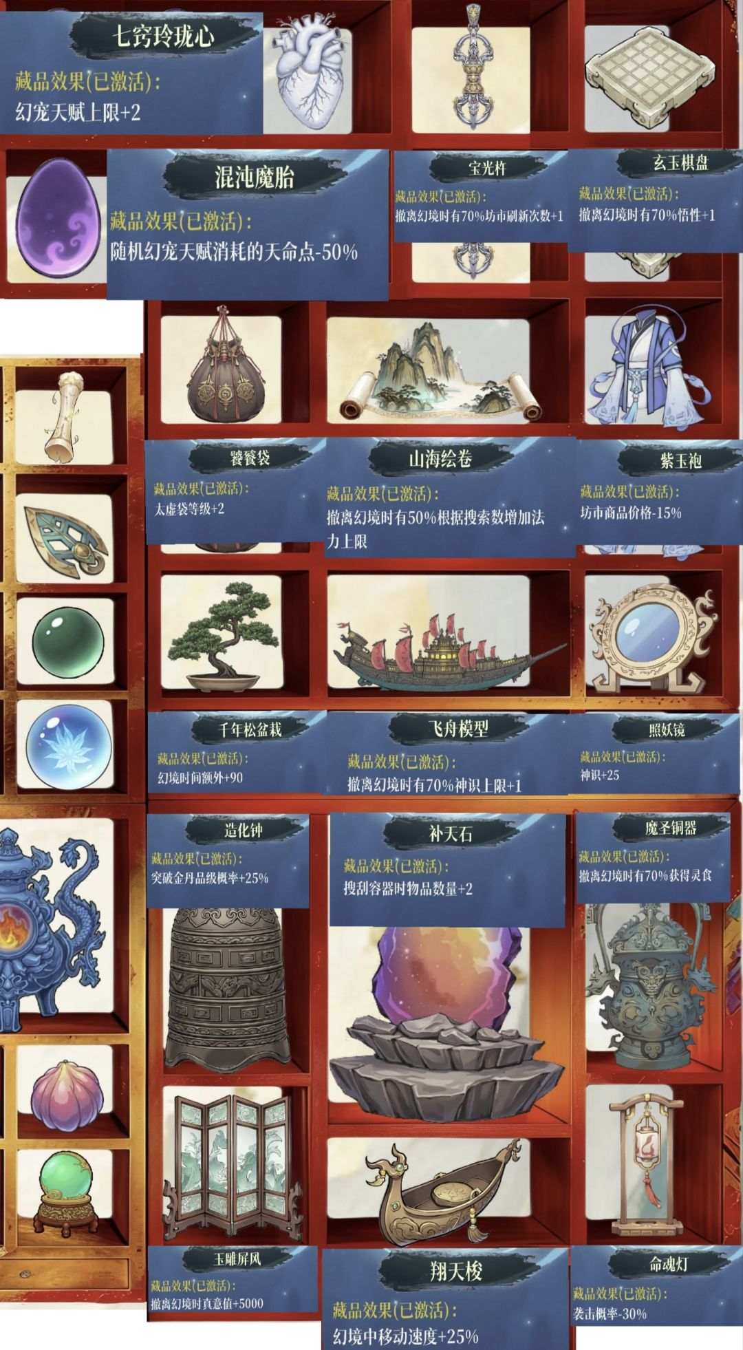 全藏品及效果一图浏览 2