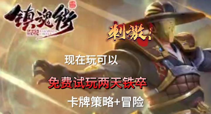 《镇魂街:破晓》一款以热门国漫改编的策略卡牌游戏截图
