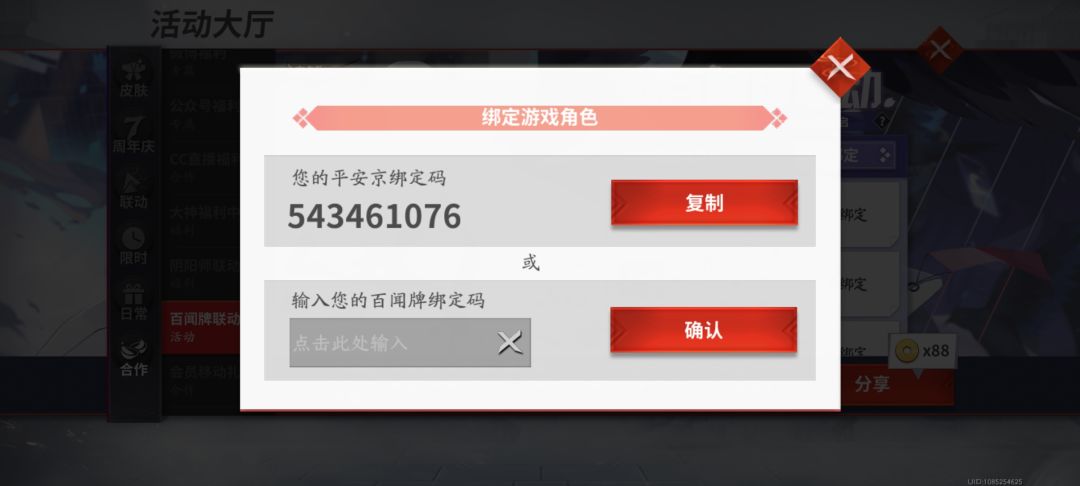 平安京百闻牌联动绑定码 1