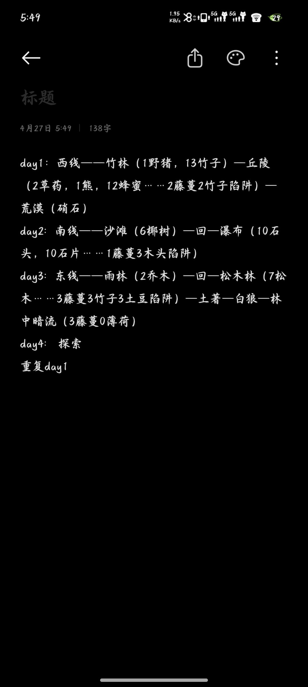 刚过第一个冬天截图