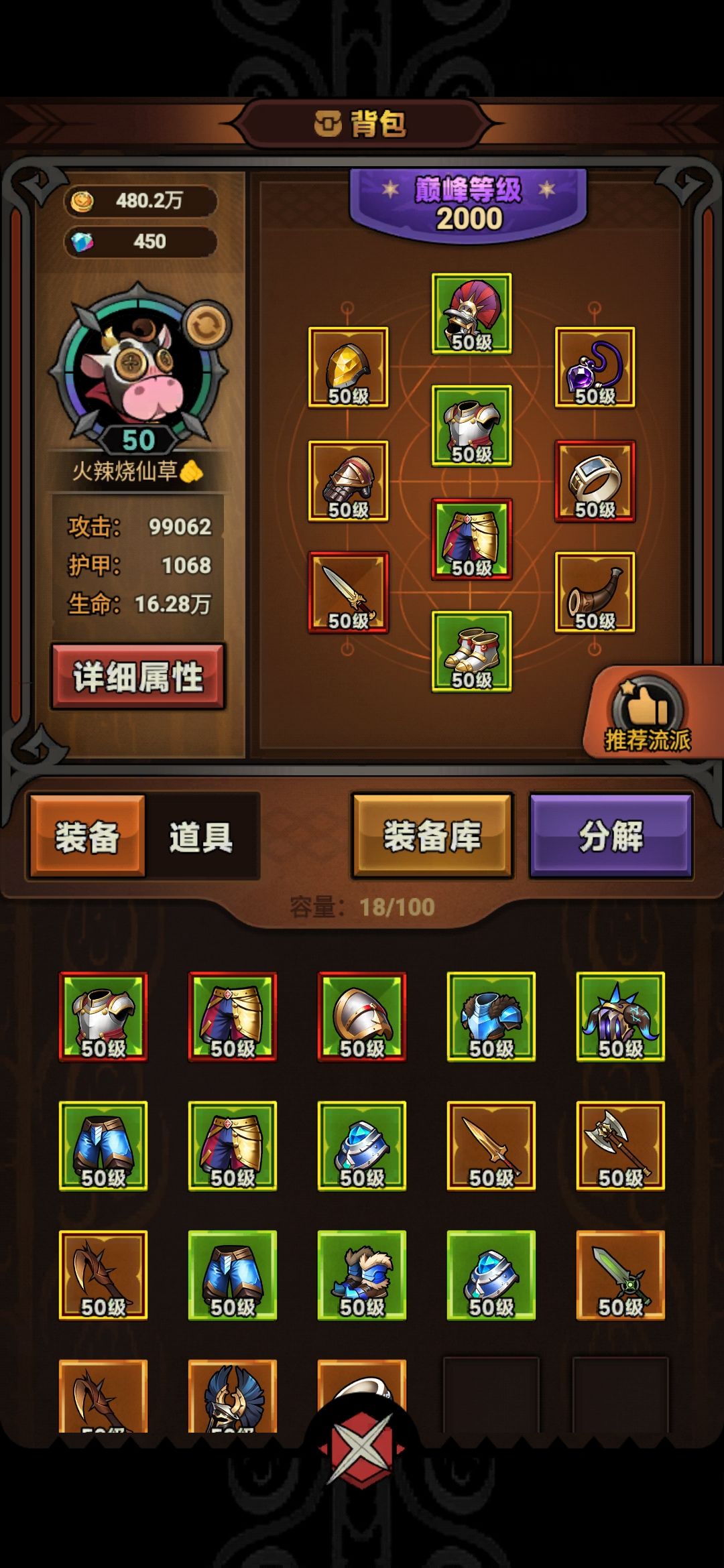 一刀50京!蛮子远古痛割攻略 2