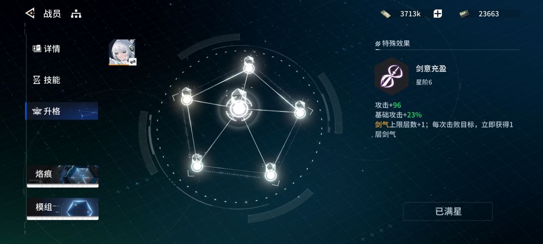 满星满级满技能言配置一览 2